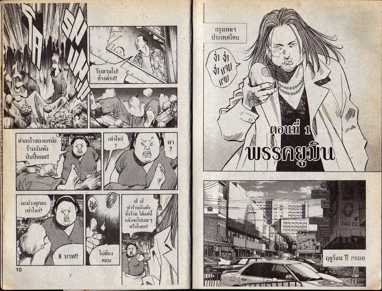 อ่าน 20th Century Boys