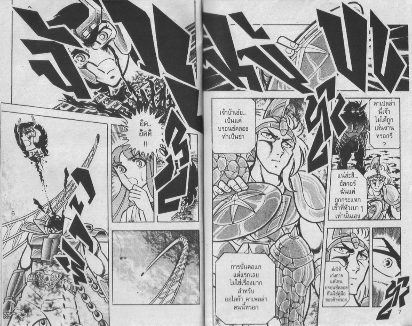 อ่าน Saint Seiya เซนต์เซย์ย่า