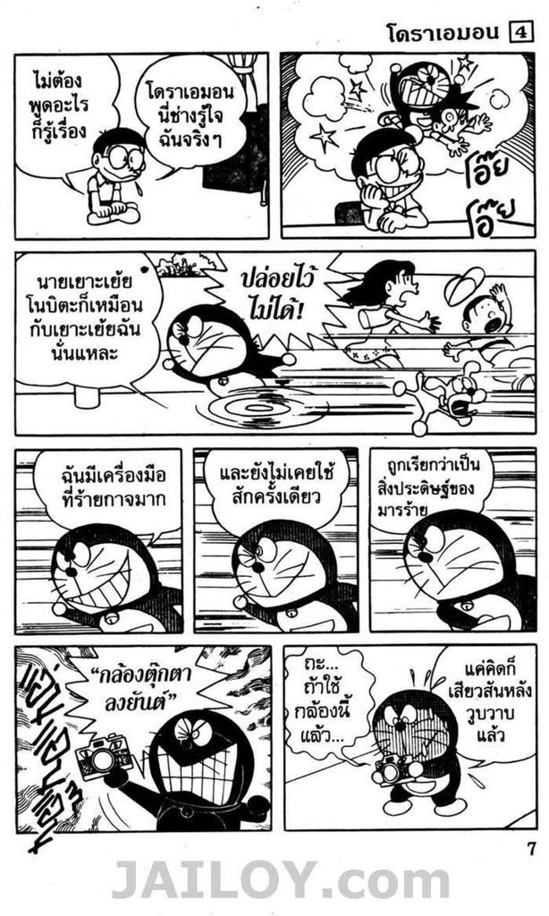 อ่านโดเรมอน