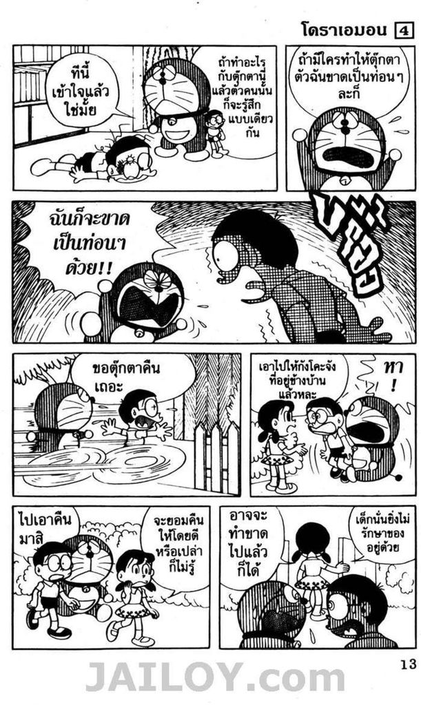 อ่านโดเรมอน