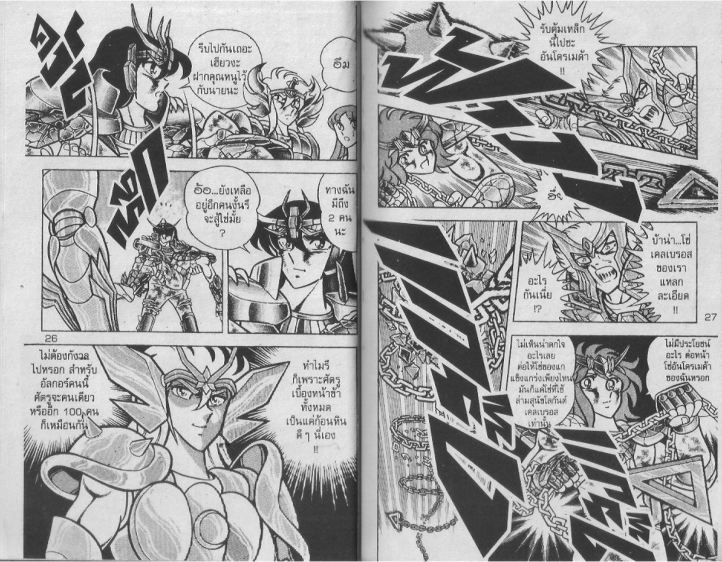 อ่าน Saint Seiya เซนต์เซย์ย่า