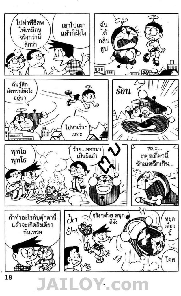 อ่านโดเรมอน