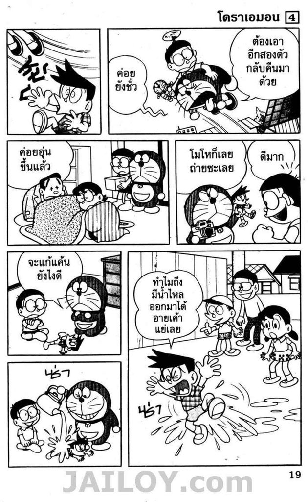 อ่านโดเรมอน