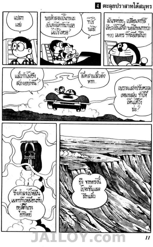 อ่านโดเรมอน