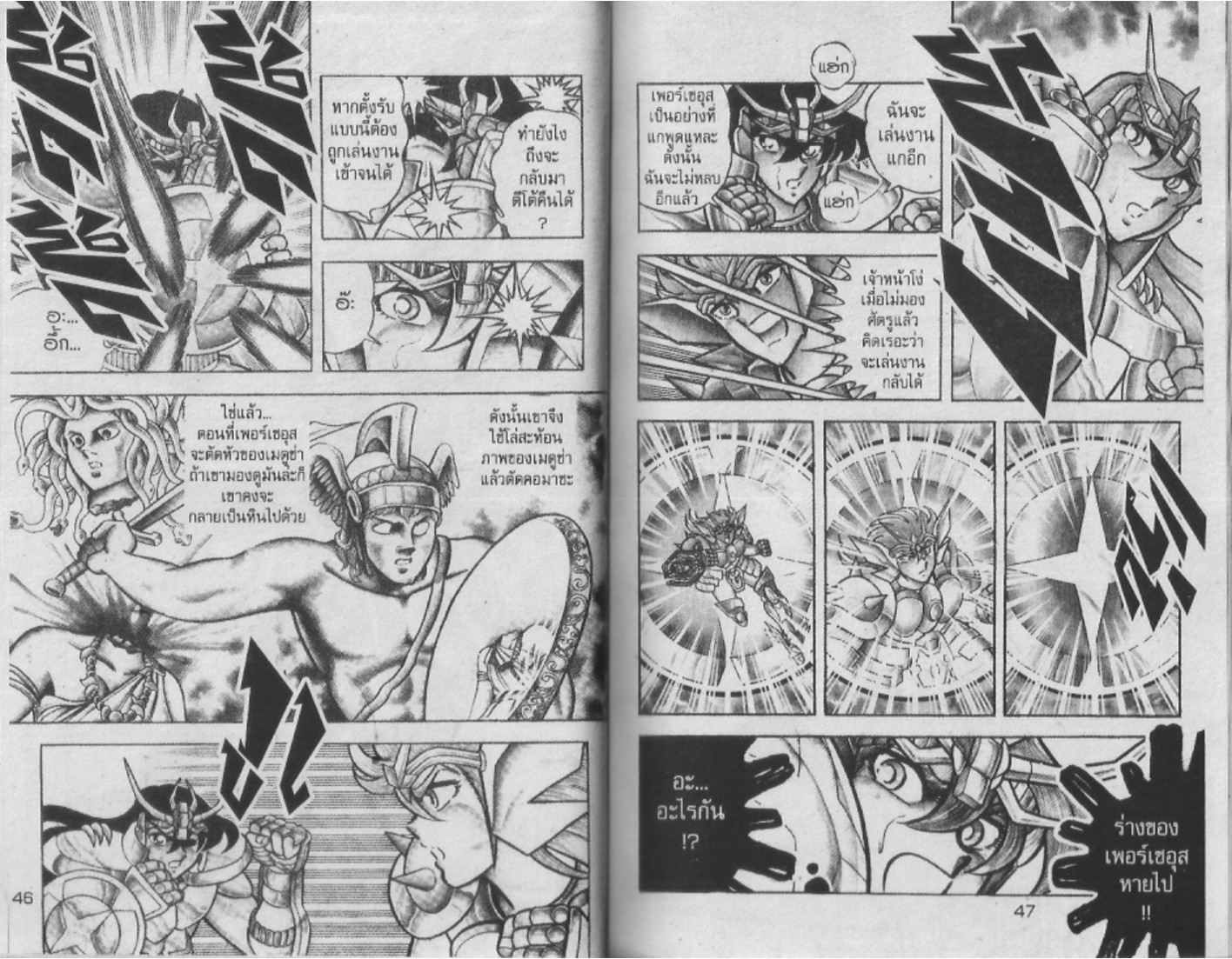 อ่าน Saint Seiya เซนต์เซย์ย่า