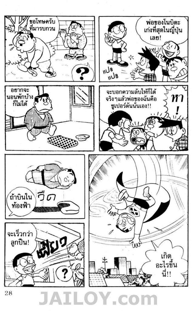 อ่านโดเรมอน