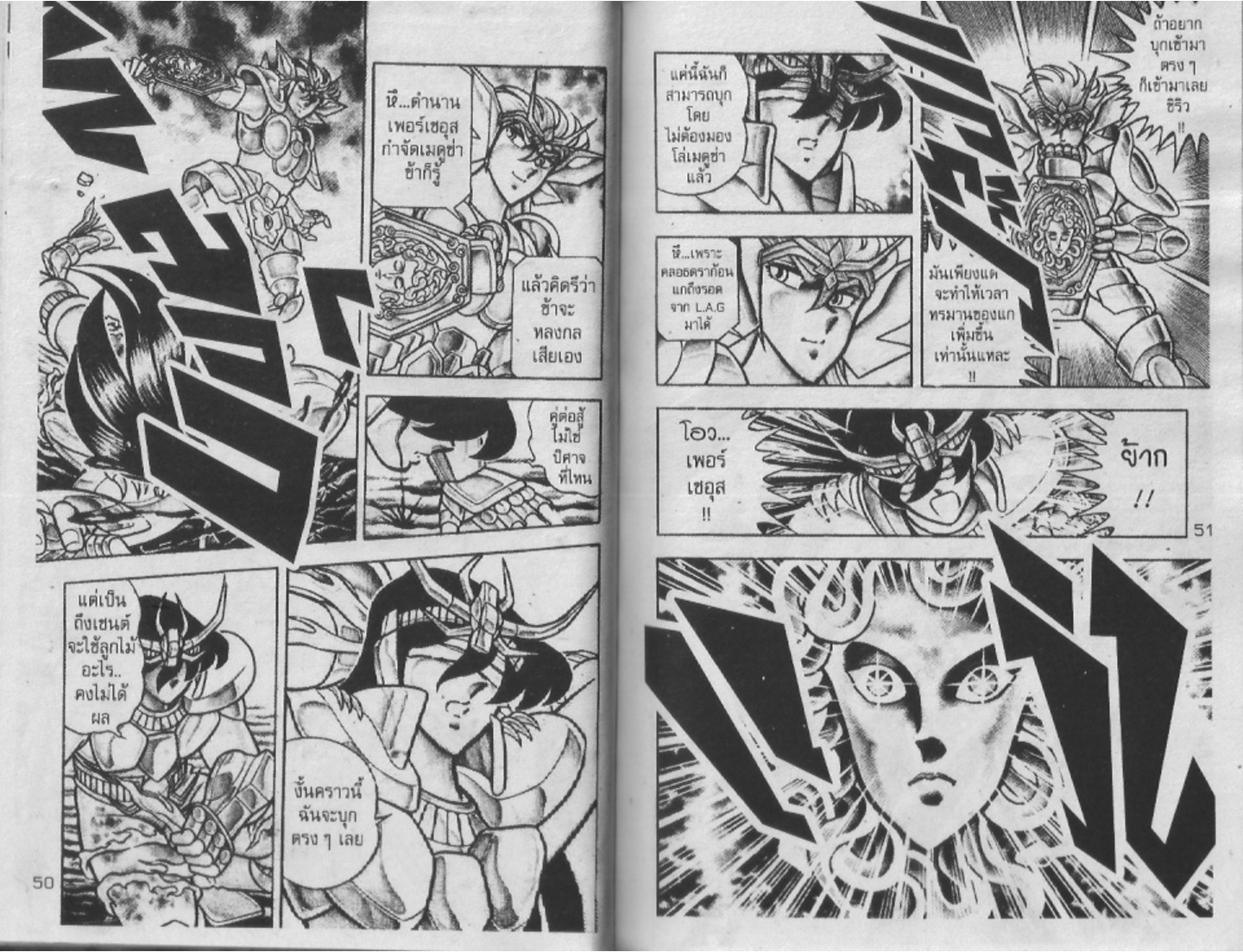 อ่าน Saint Seiya เซนต์เซย์ย่า