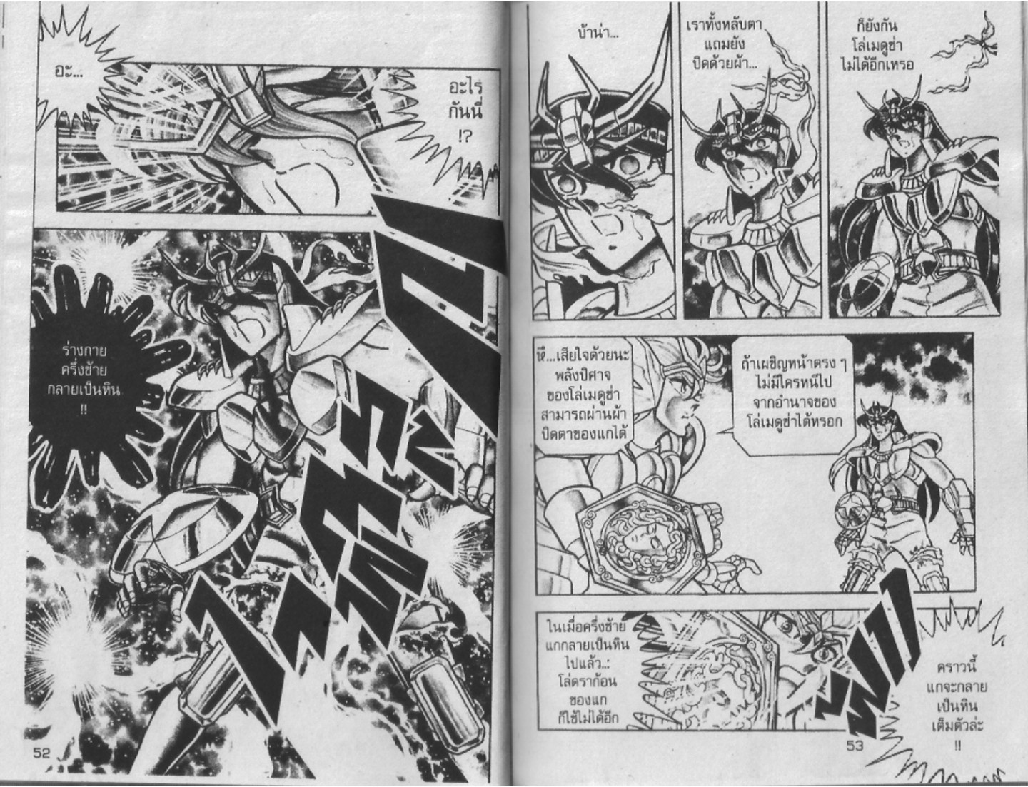 อ่าน Saint Seiya เซนต์เซย์ย่า