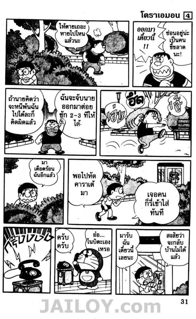 อ่านโดเรมอน