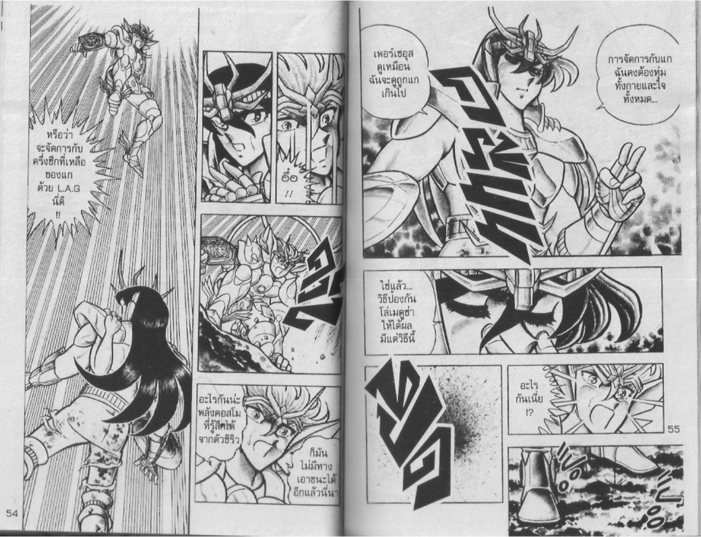 อ่าน Saint Seiya เซนต์เซย์ย่า