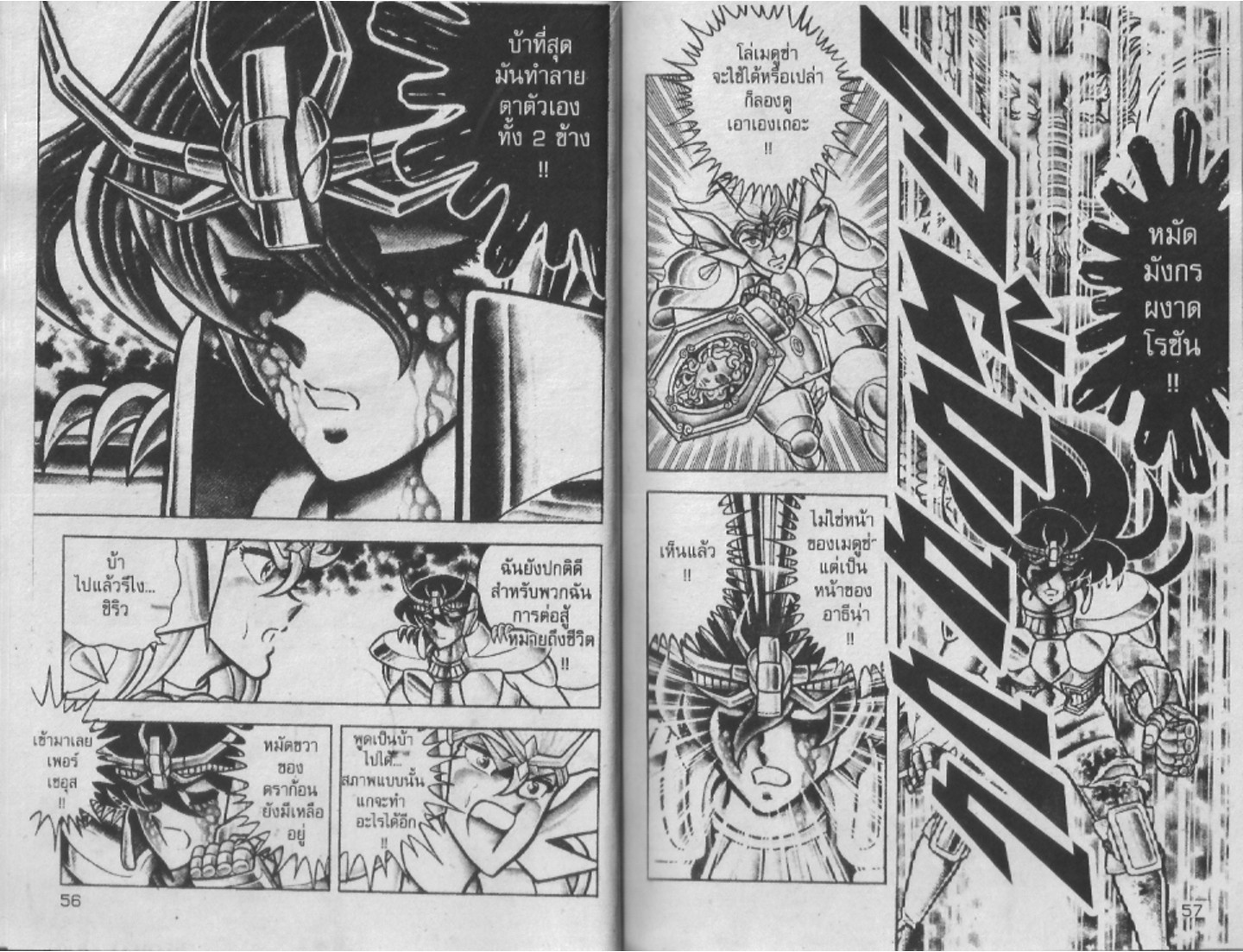 อ่าน Saint Seiya เซนต์เซย์ย่า