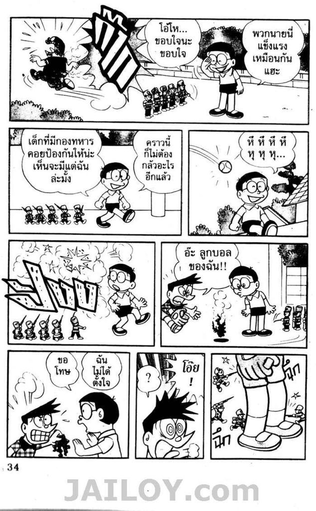 อ่านโดเรมอน