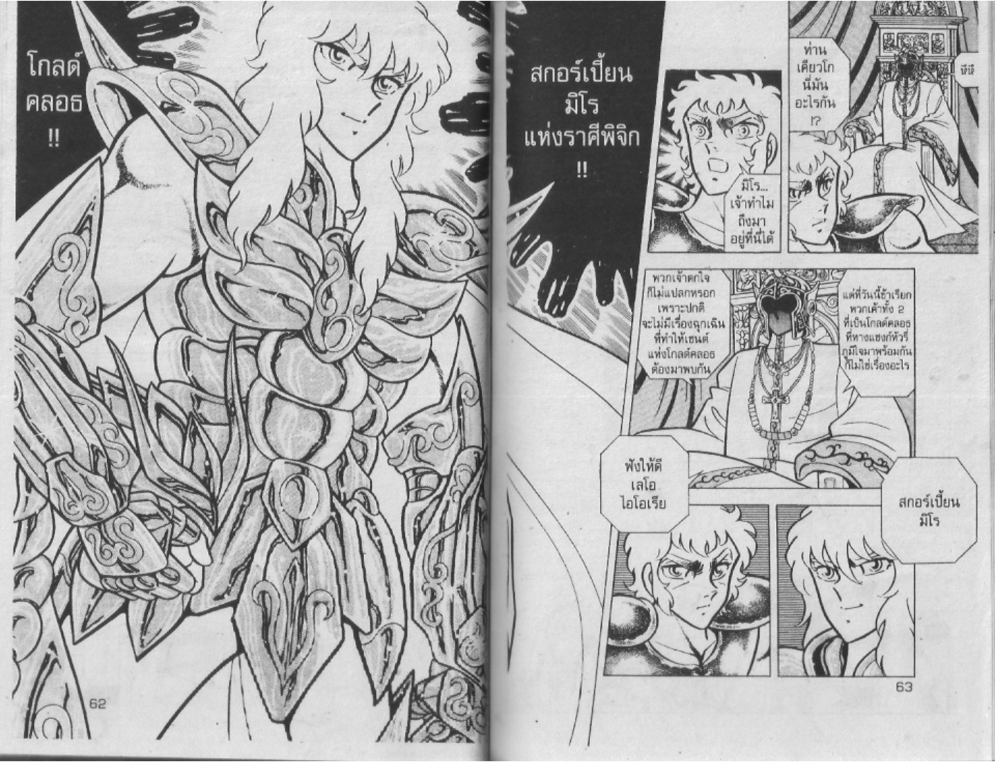 อ่าน Saint Seiya เซนต์เซย์ย่า