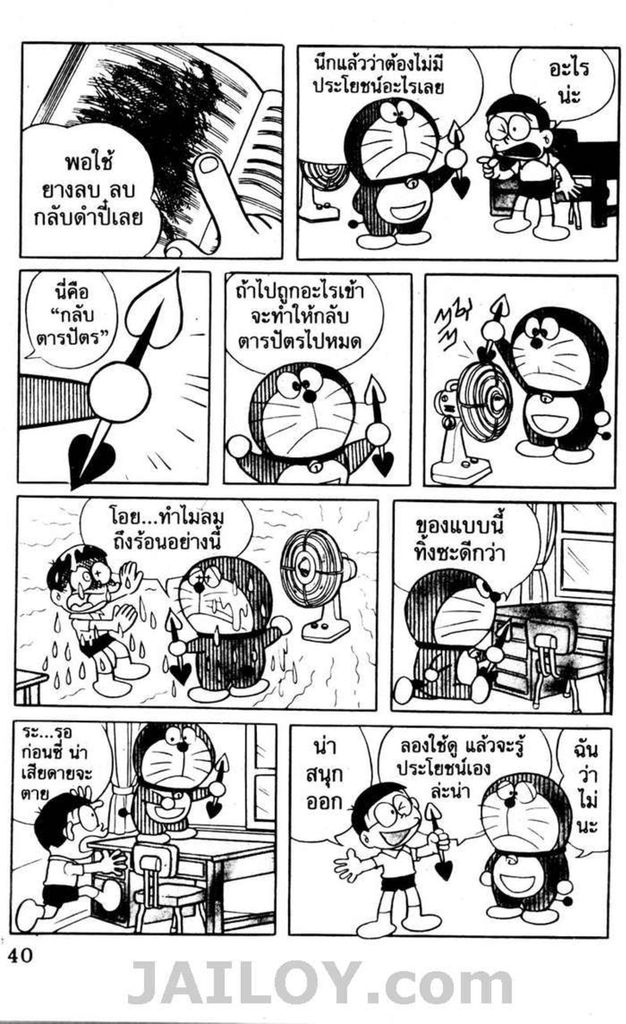 อ่านโดเรมอน