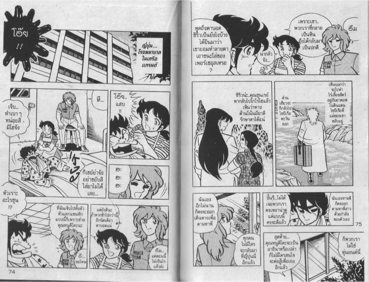 อ่าน Saint Seiya เซนต์เซย์ย่า