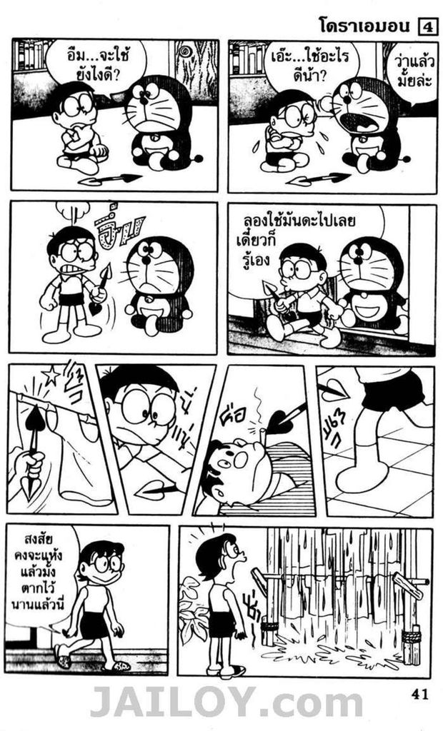 อ่านโดเรมอน