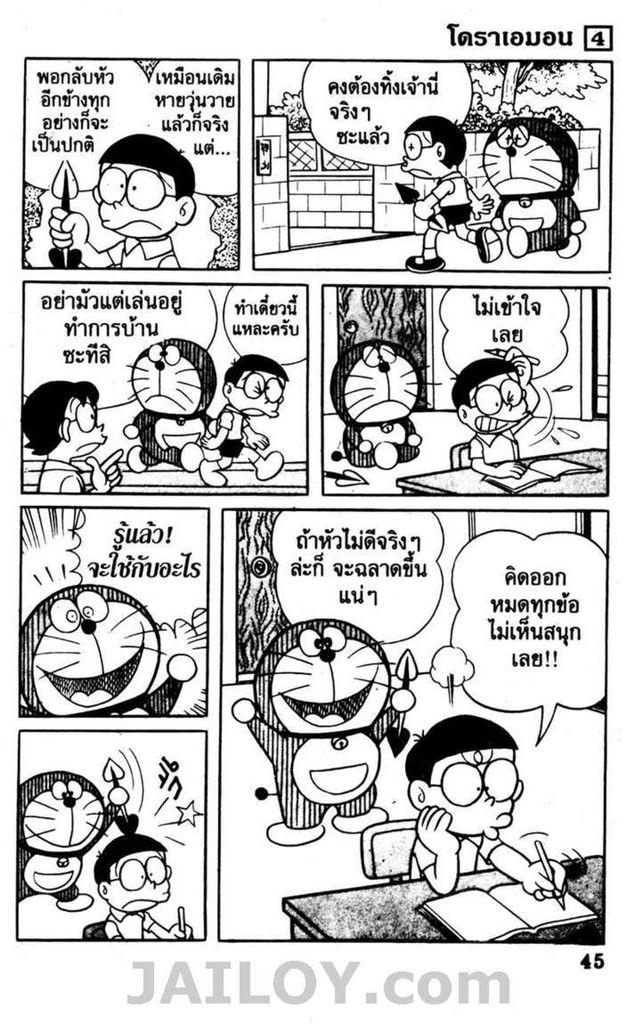 อ่านโดเรมอน