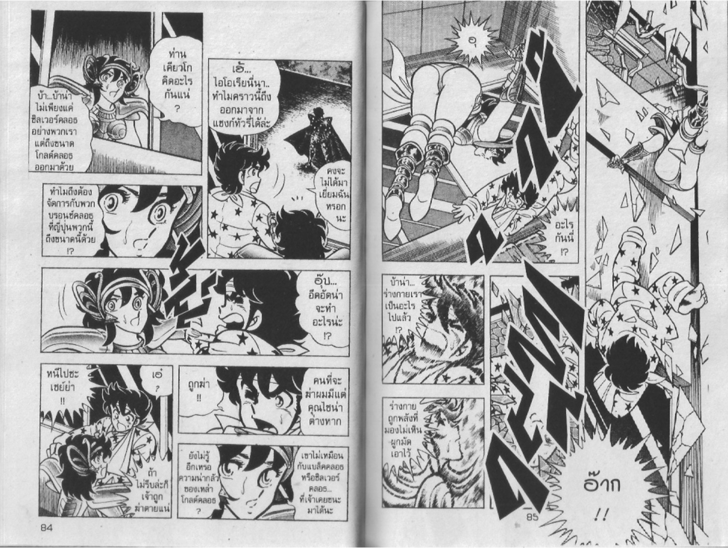 อ่าน Saint Seiya เซนต์เซย์ย่า