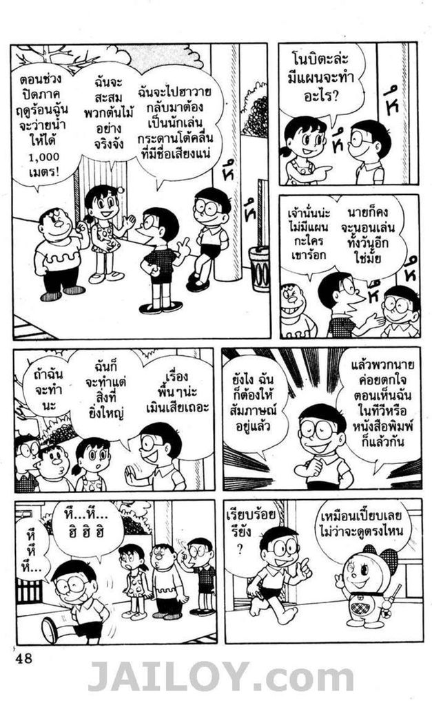 อ่านโดเรมอน