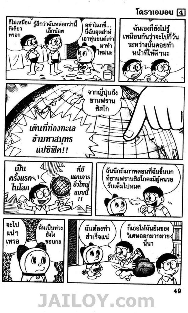 อ่านโดเรมอน