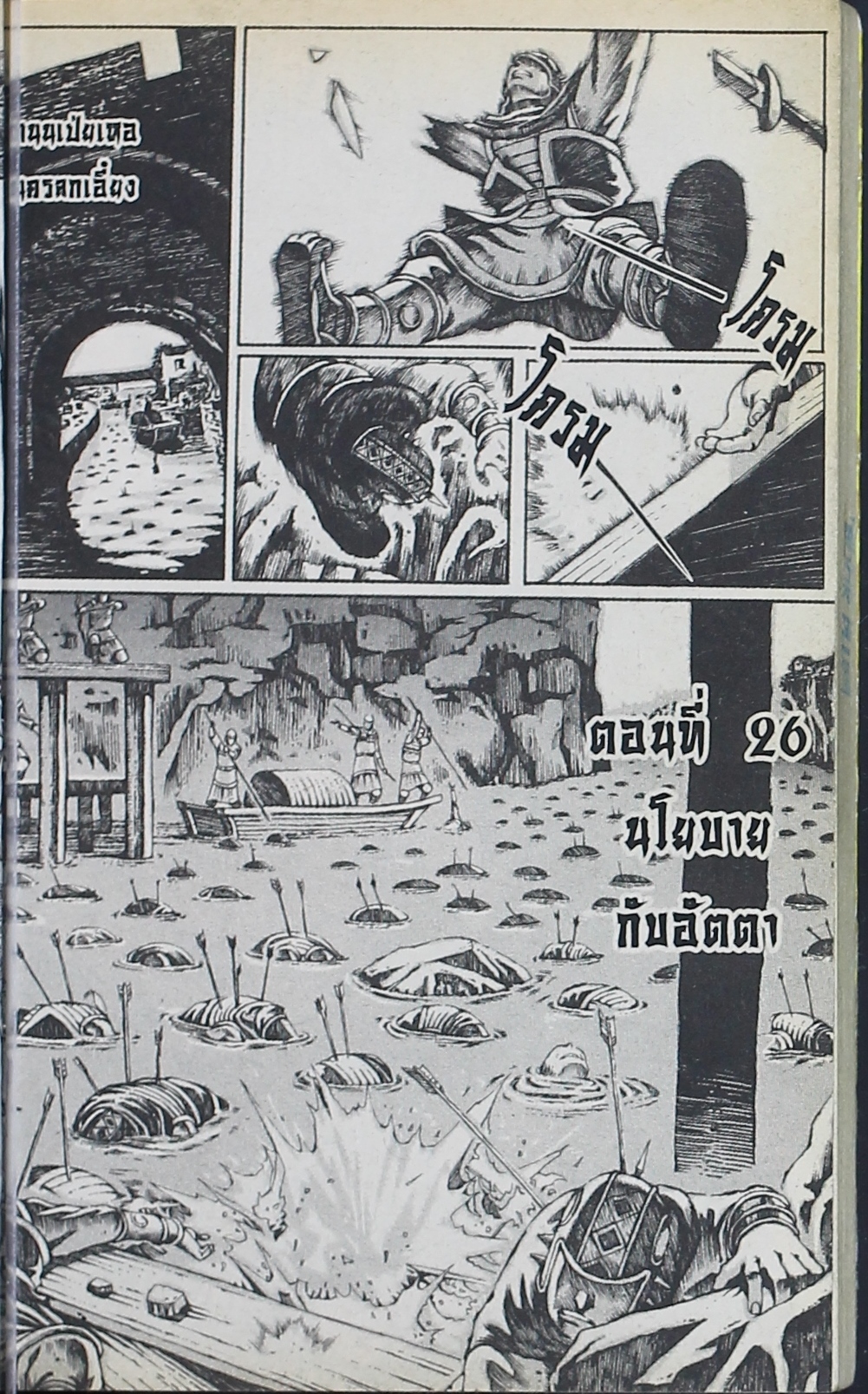 อ่าน The Ravages of Time