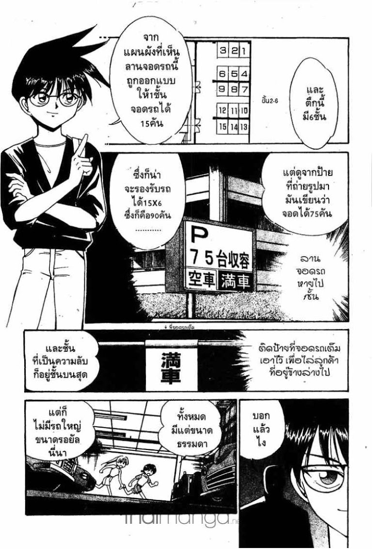 อ่าน Q.E.D.: Shoumei Shuuryou