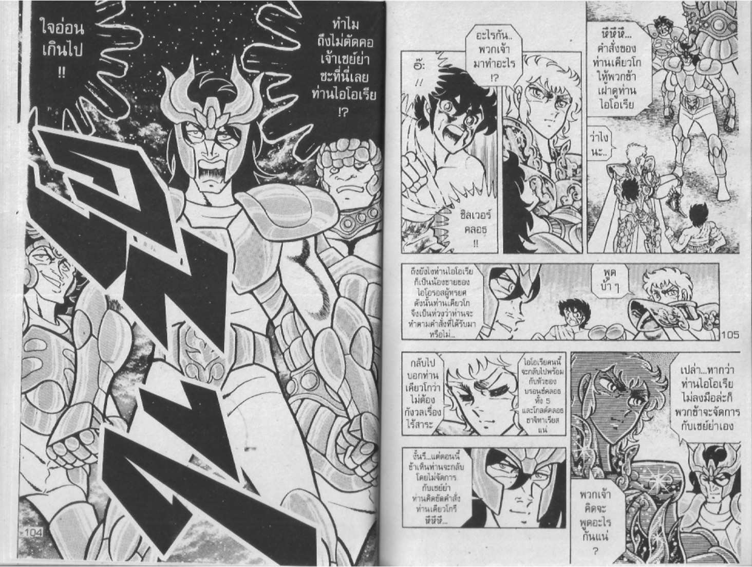 อ่าน Saint Seiya เซนต์เซย์ย่า