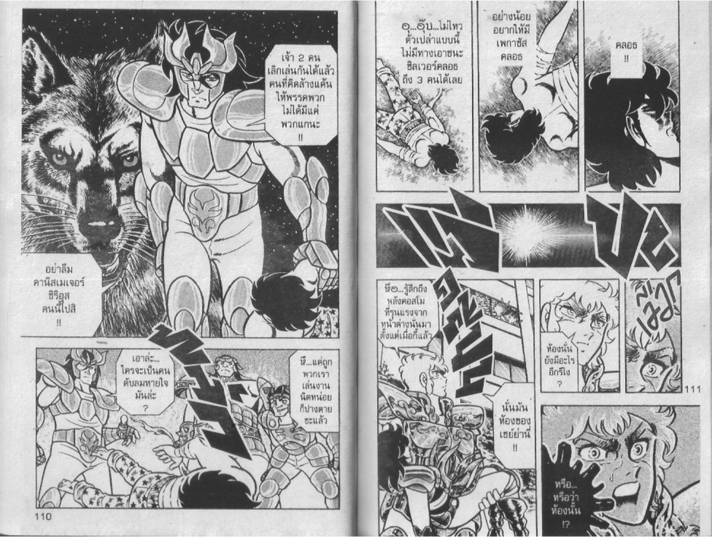 อ่าน Saint Seiya เซนต์เซย์ย่า