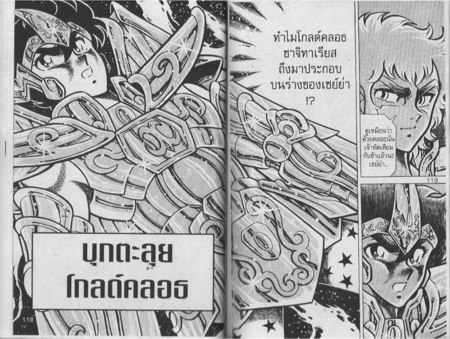 อ่าน Saint Seiya เซนต์เซย์ย่า