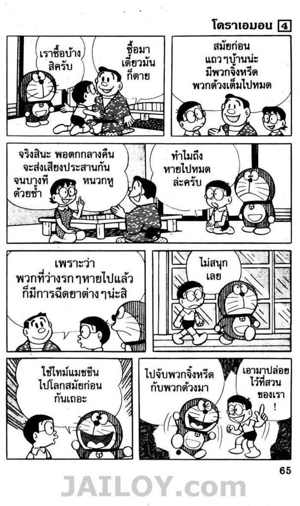 อ่านโดเรมอน