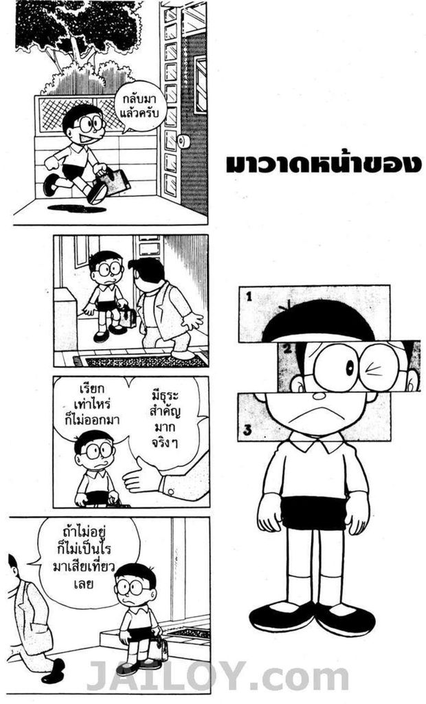 อ่านโดเรมอน