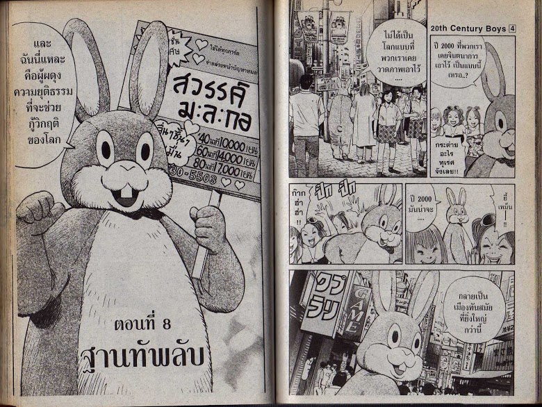 อ่าน 20th Century Boys