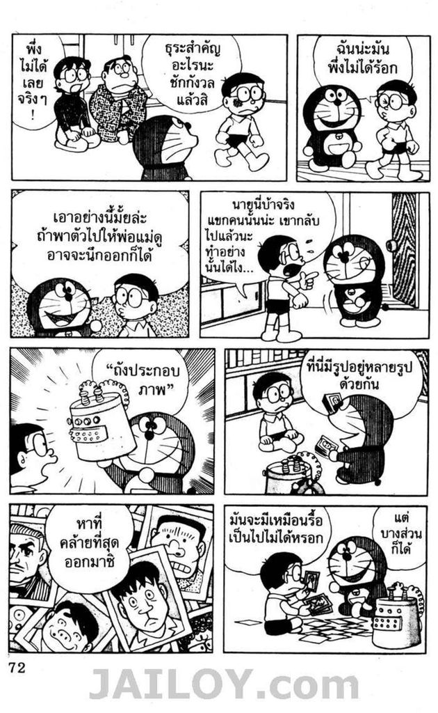 อ่านโดเรมอน