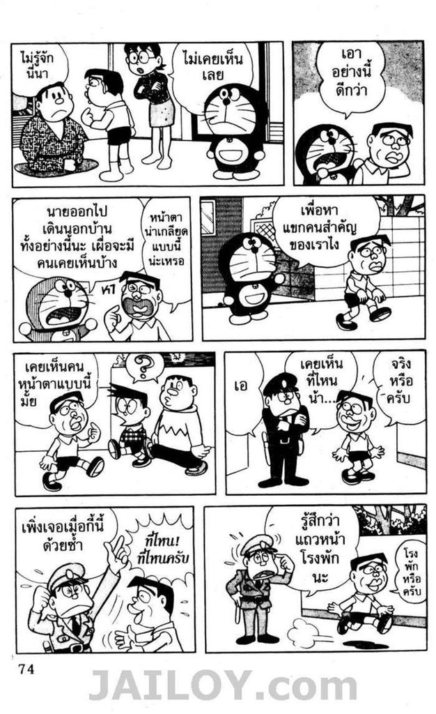 อ่านโดเรมอน