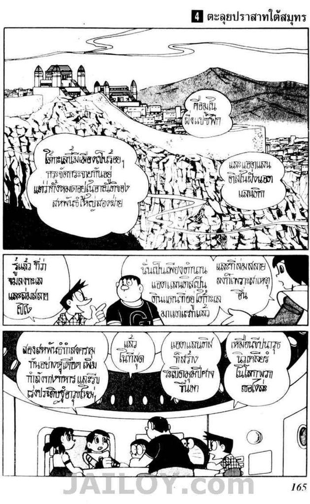 อ่านโดเรมอน