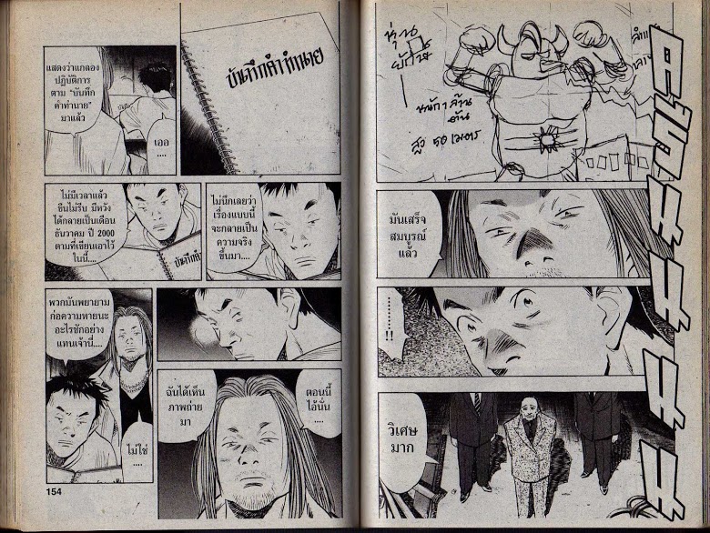 อ่าน 20th Century Boys