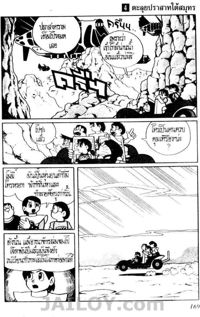 อ่านโดเรมอน