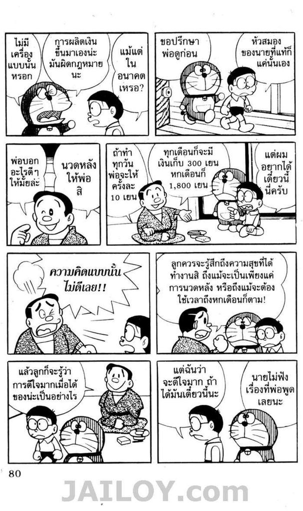 อ่านโดเรมอน