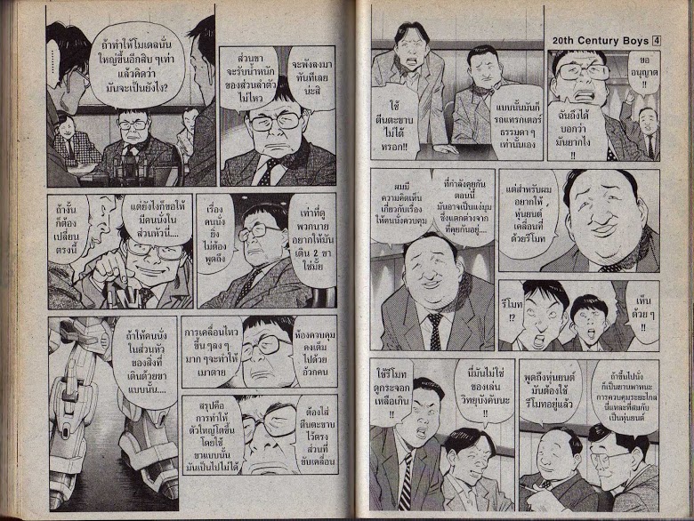 อ่าน 20th Century Boys