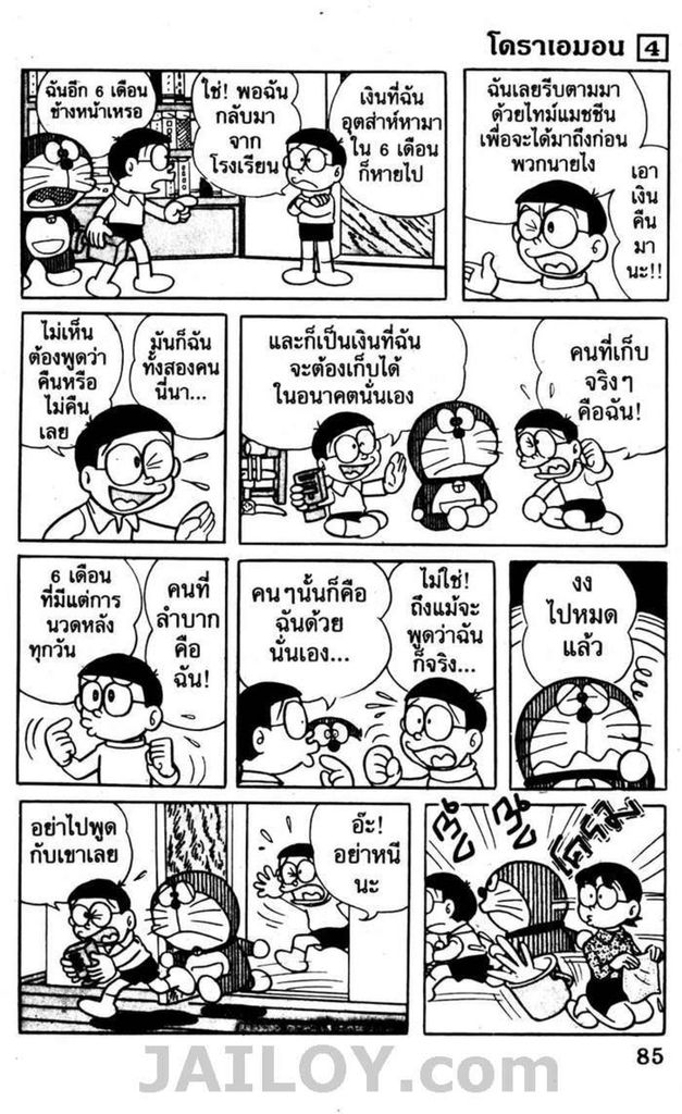 อ่านโดเรมอน