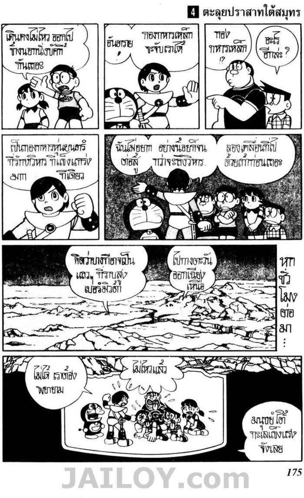 อ่านโดเรมอน