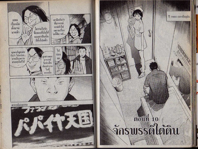 อ่าน 20th Century Boys