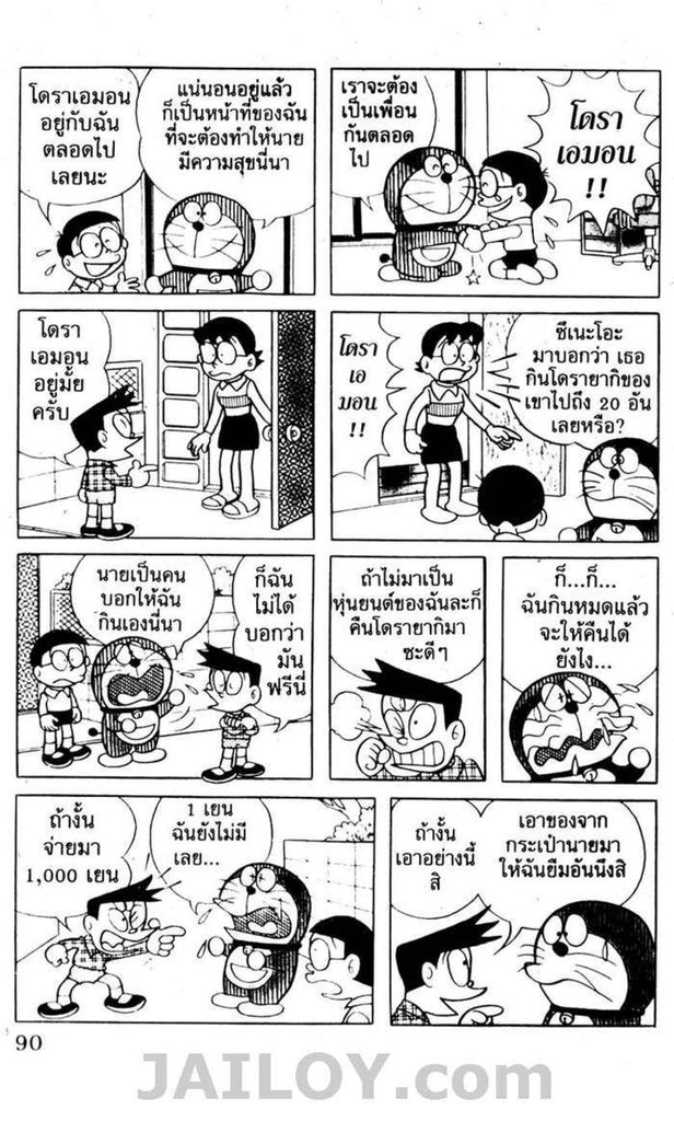 อ่านโดเรมอน