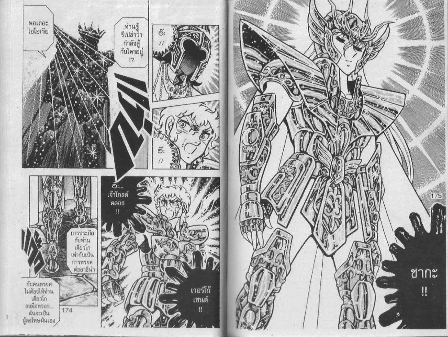 อ่าน Saint Seiya เซนต์เซย์ย่า