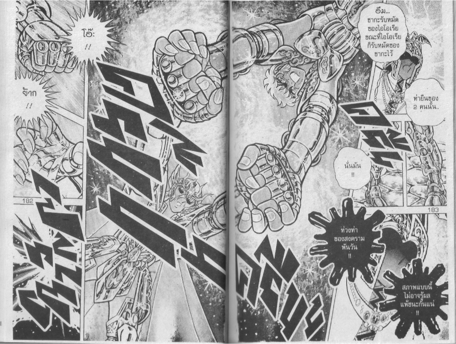 อ่าน Saint Seiya เซนต์เซย์ย่า