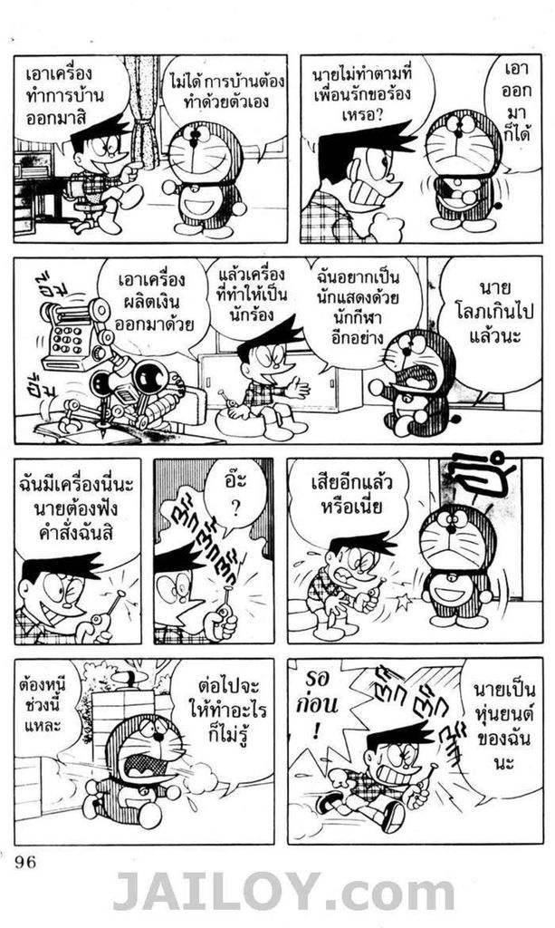 อ่านโดเรมอน