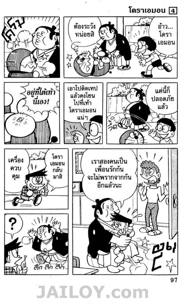 อ่านโดเรมอน