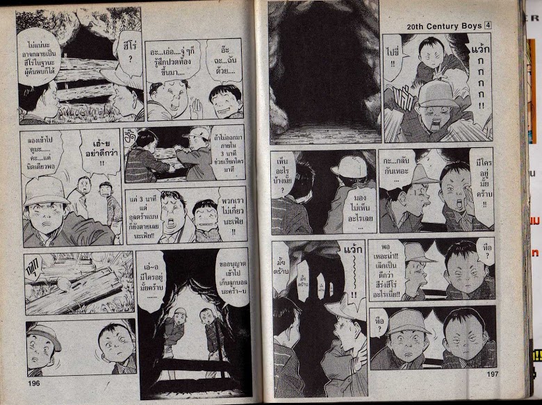 อ่าน 20th Century Boys