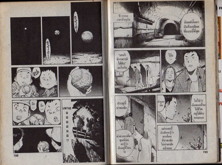 อ่าน 20th Century Boys