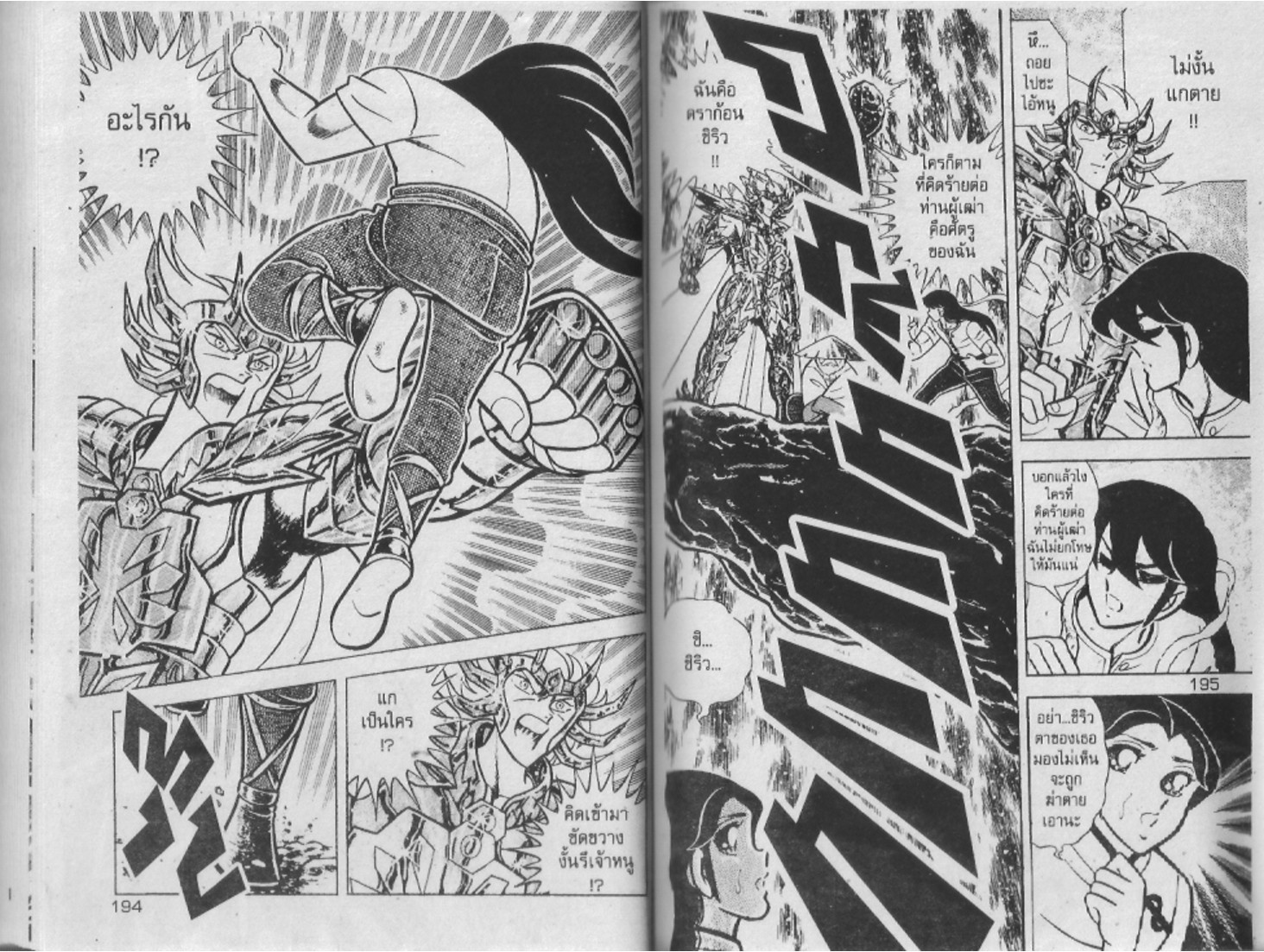 อ่าน Saint Seiya เซนต์เซย์ย่า